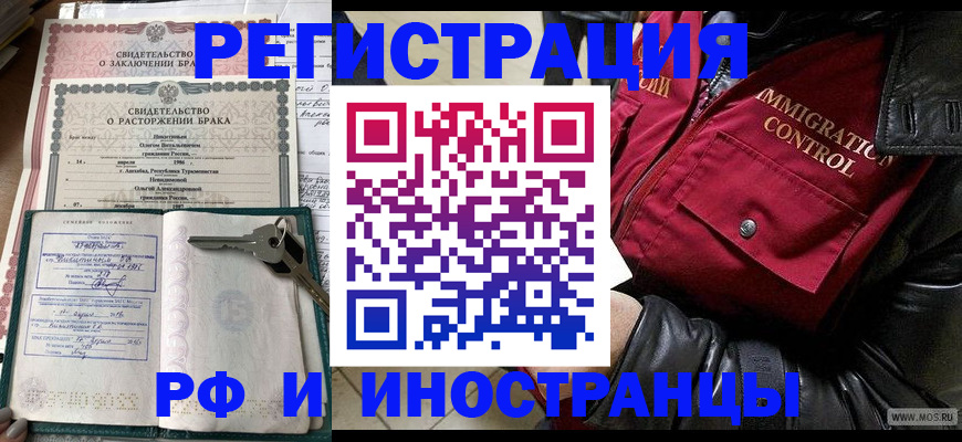 прописка для кредита в Щёлково