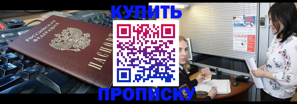 прописка гарантия в Щёлково