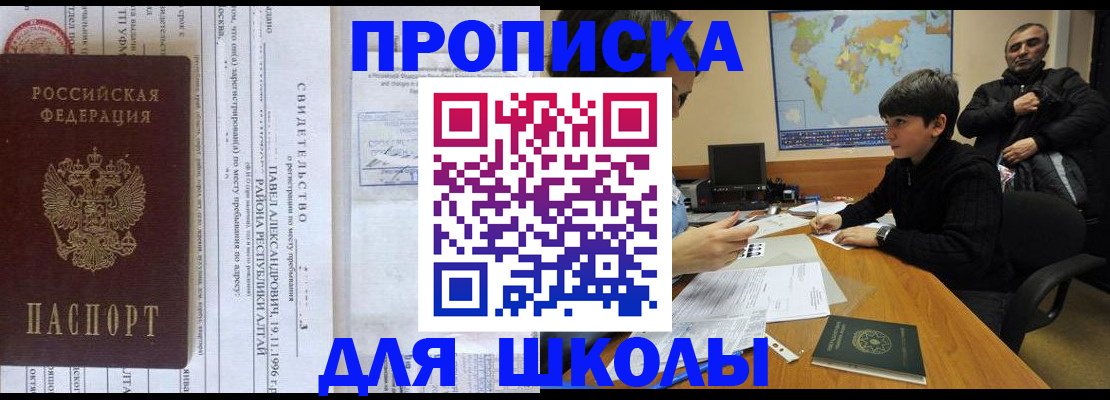 регистрация в Щёлково